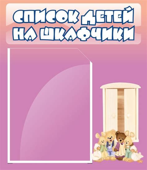 Картинки список на шкафчики в детском саду шаблоны