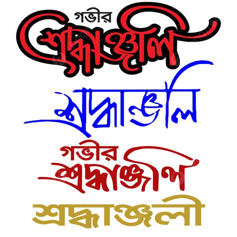 Sroddhanjoly Bangla Typography Sroddhanjoli Typography Bangla