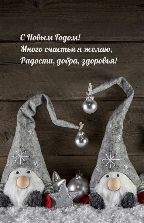 Картинки с надписями. С Новым Годом! Радости, добра, здоровья!.