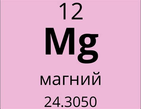 Магний. Большая российская энциклопедия