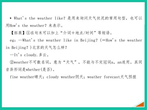 外研版八年级上册 Module 10 Unit 1 It Might Snow 第1课时 习题课件 共8张ppt 21世纪教育网