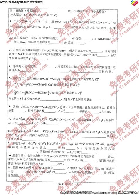 浙江工业大学2007年无机与分析化学专业课考研真题试卷考研专业课 可可考研