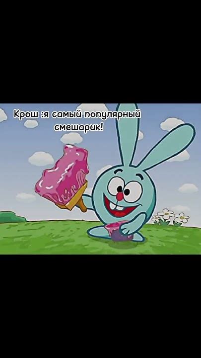 Кто ваш любимый смешарик ?💗 #смешарики #крош #лосяш - YouTube