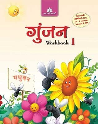 Amazon In Buy Gunjan Workbook 1 ICSE Book Online At Low Prices In