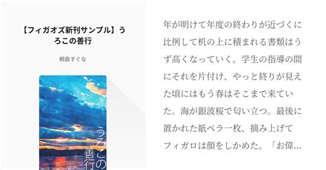 まほや腐 賢者のマナスポット16 【フィガオズ新刊サンプル】うろこの善行 桐島すぐなの小説 Pixiv