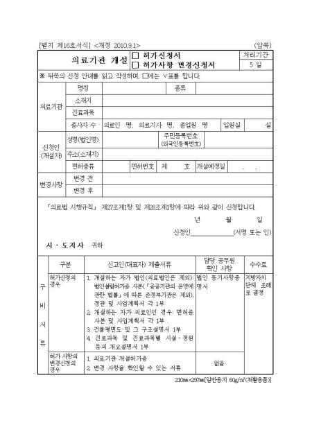 의료기관 개설 허가신청서 샘플 양식 다운로드