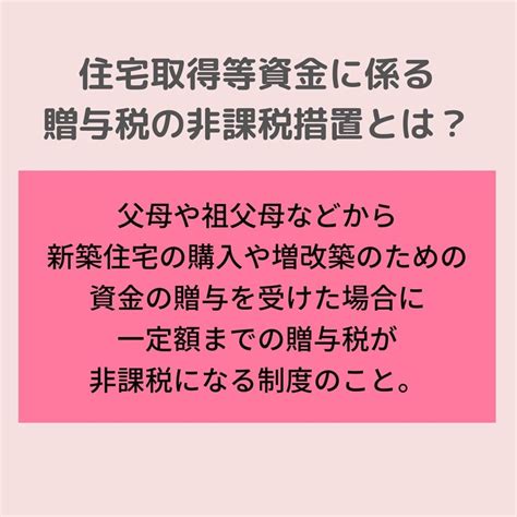 贈与税の非課税措置とは？ 768万円からの家づくり【宇佐市のしろねこ住宅】 しろねこ住宅