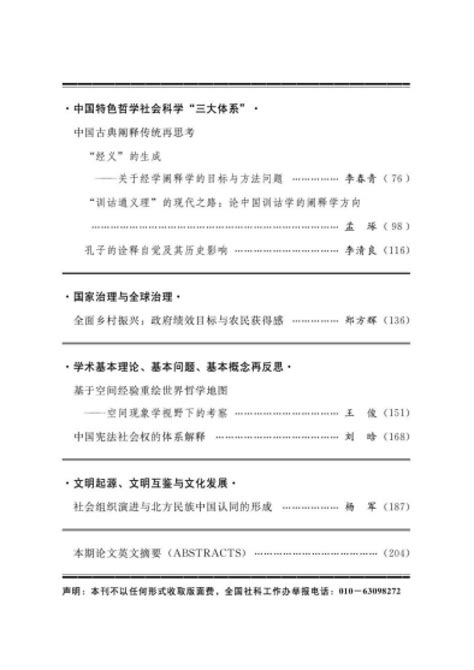 我校李春青教授在《中国社会科学》发表学术论文华南师大新闻网