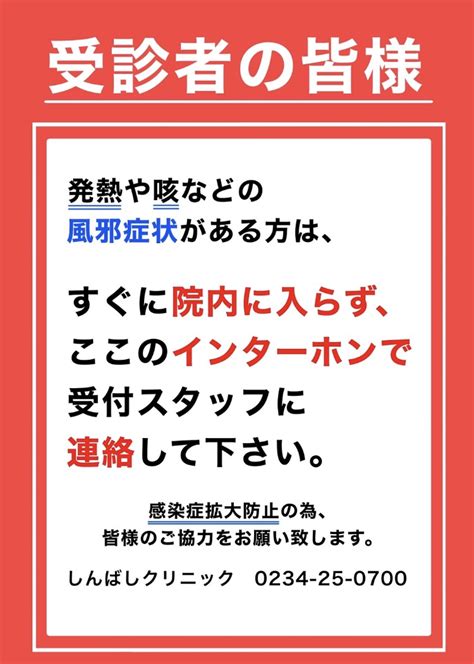 発熱・風邪症状のある場合の受診について しんばしクリニック