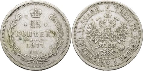 Russland Zarenreich 25 Kopeken 1877 СПБ НI Alexander II 1855 1881