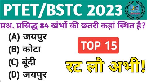 Bstc Ptet Online Classes 2023 Ptet Online Classes Bstc Model Pepar 2023