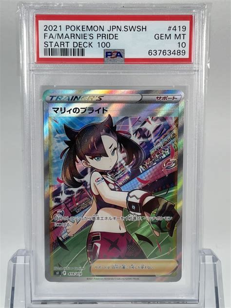 38％割引ブルー系【2021正規激安】 ポケモンカード マリィのプライド Sr 419414 Psa 10 ポケモンカードゲーム