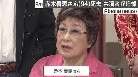 【写真・画像】赤木春恵さん死去に『金八先生』で共演の武田鉄矢「ラジオで聞いて悲鳴を上げた」 1枚目 国内 Abema Times アベマタイムズ