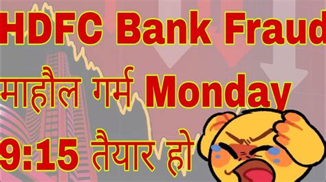 Hdfc Bank Fraud Monday Youtube