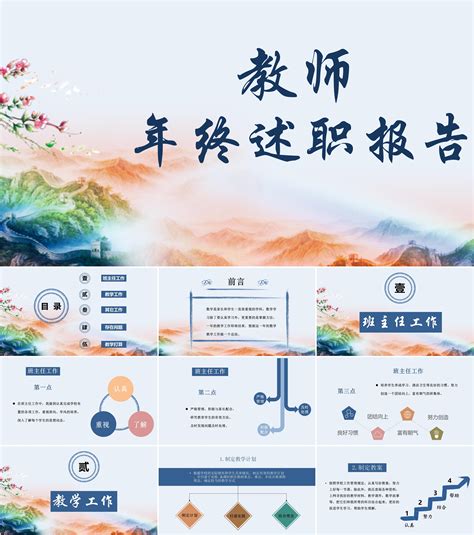 最新17套高质量教师年终工作总结and教师年终述职ppt模板！ 知乎