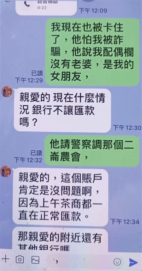 女網友誘買普洱茶投資 男深信不移欲匯款 警方行員聯手拆穿詐騙手法 蕃新聞