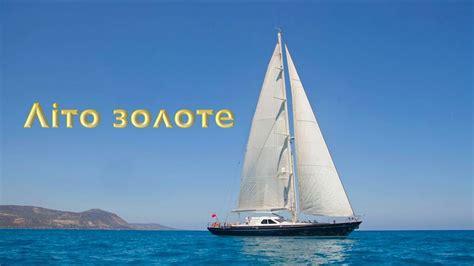 Літо золоте (мінус з текстом) 5 клас - YouTube