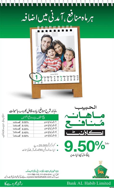 Bank Al Habib Monthly Profit Scheme