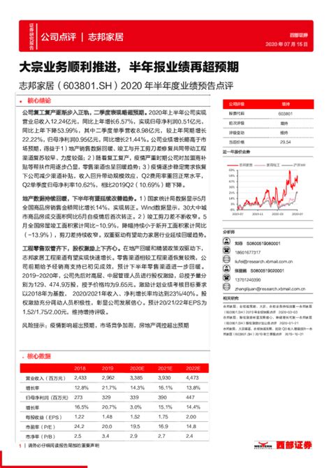 2020年半年度业绩预告点评：大宗业务顺利推进，半年报业绩再超预期