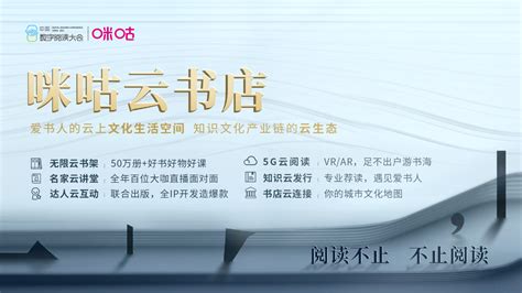 中国移动咪咕携手行业伙伴发起出版发行业融合发展联盟，共建知识云生态 橙瓜