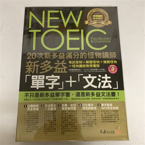 全新制20次多益滿分的怪物講師toeic多益單字文法附1cd防水書套 蝦皮購物