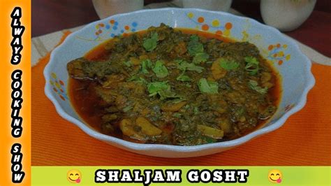 SHALJAM GOSHT RECIPE HOW TO MAKE MUTTON TURNIP CURRY SHALGAM GOSHT