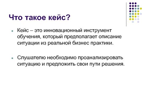 Анализ кейсов