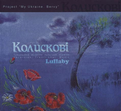 Колискові - слова пісень, акорди для гітари та укулеле