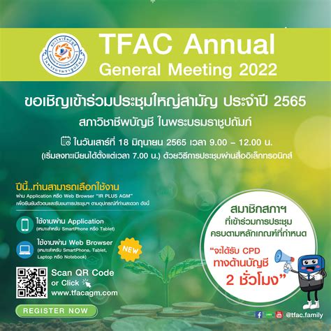 ขอเชิญเข้าร่วมประชุมใหญ่สามัญ ประจำปี 2565 สภาวิชาชีพบัญชี ในพระบรมราชูปถัมภ์ ในวันเสาร์ที่ 18