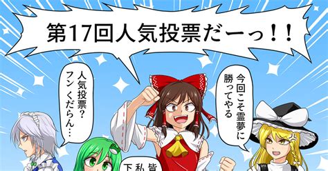 第17回東方project人気投票 第17回人気投票 ヒダルマのイラスト Pixiv