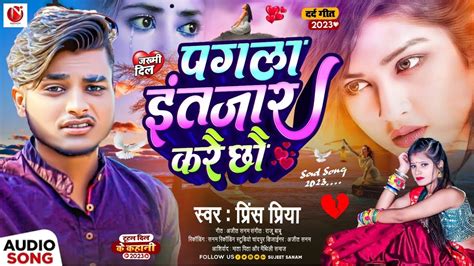 Prince Priya Ka Bewafa Gana Maithili Song