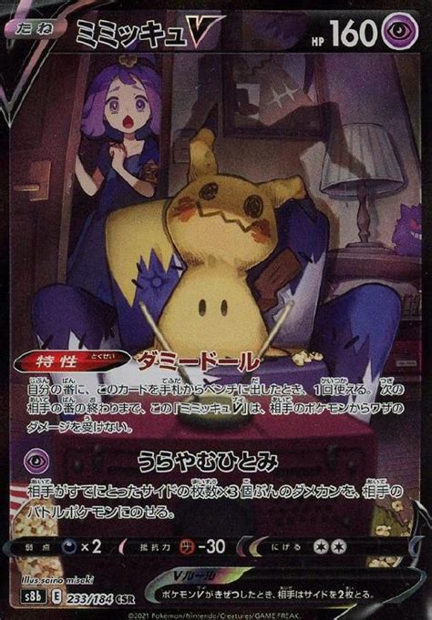 ミミッキュv【ポケモンカードトレカお買得価格通販：トレコロ】