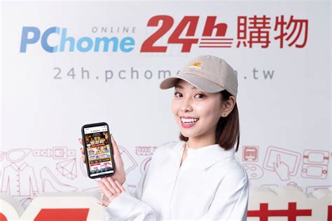 Pchome 24h購物雙11暖身開跑三天業績雙位數成長