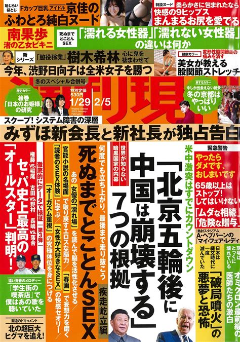 週刊現代2023 2月4日号