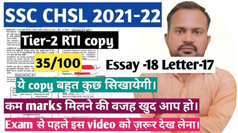 SSC CHSL 2021 Tier 2 SSC CHSL 2020 Tier 2 RTI Copy Score 35 100