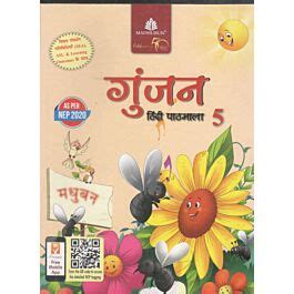 Raajkart Madhuban Gunjan Hindi Pathmala For Class 5 Old Edition