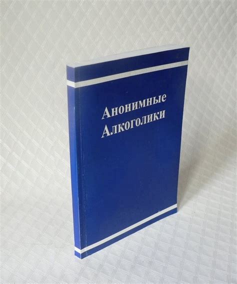 Создать мем "анонимные алкоголики, анонимные алкоголики карманный ...