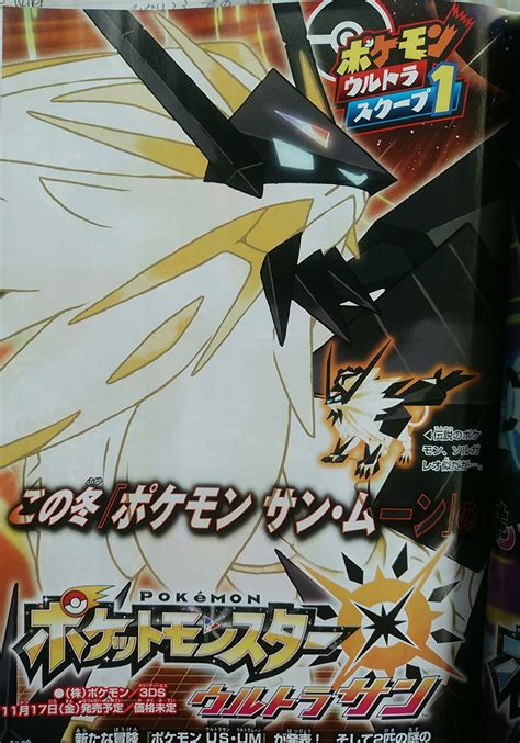 Solgaleo Corocoro Ultrasole Ultraluna Pokemontimes It Pok Mon Times