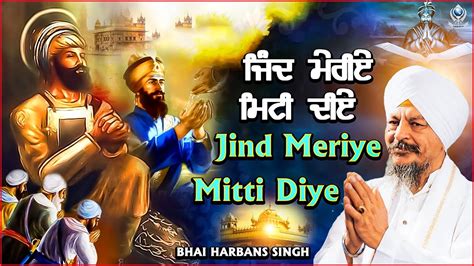 Jind Meriye Mitti Diye Dheriye Ik Din Chalna I BHAI HARBANS SINGH