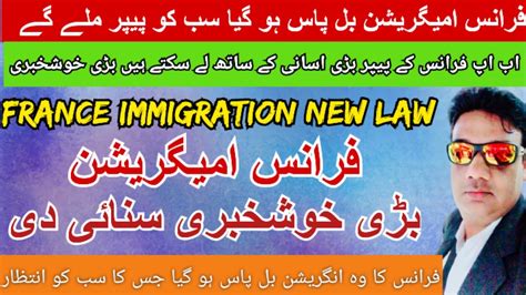 France New Immigration Bill France Ka Visa Kaise Apply Karen