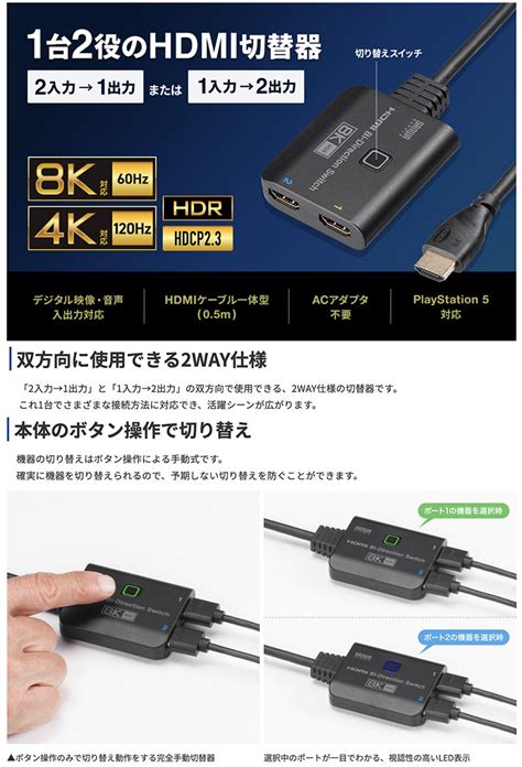 【楽天市場】【あす楽】 Sanwa 双方向 Hdmi切替器 ケーブル一体型 2入力1出力 1入力2出力 8k 60hz 4k 120hz