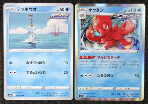 Japanese Pokemon Cards Remoraid 022 Octillery 023070 S5r Rapid Strike Master Ebay