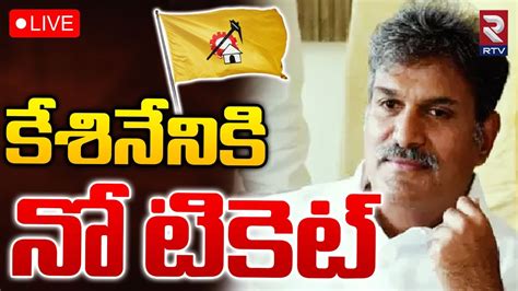 నన సర LIVE Kesineni Nani Gives Clarity On Vijayawada MP Ticket