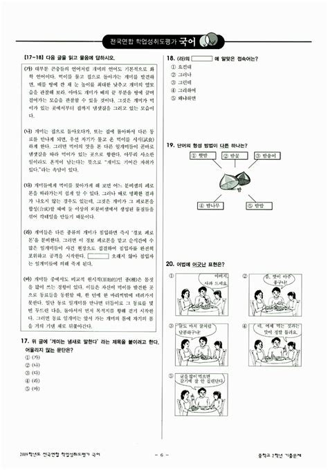 알라딘 미리보기 전국연합 학업성취도평가 대비 기출문제 모음집 중2 8절