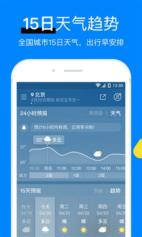 中央天气预报15天查询 中央天气预报官方正版app2025免费最新版 暂未上线