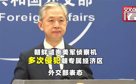 金与正谴责美国多次侵犯朝属经济区 中方表态凤凰网视频凤凰网