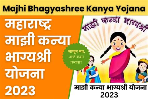 Majhi Bhagyashree Kanya Yojana 2023 माझी कन्या भाग्यश्री योजना 2023