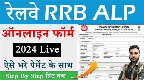 RRB ALP Online Form 2024 Kaise Bhare RRB ALP Form Fill UP Online RRB