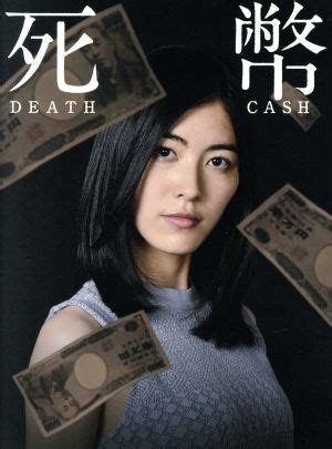 死幣 CASH Blu ray BOX Blu ray Disc 中古DVDブルーレイ ブックオフ公式オンラインストア