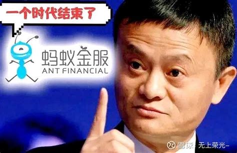 央行同意支付宝变更为无实控人，解读来了 1、马云的淡出，标志着 支付宝 进入了后马云时代，这是公司治理的一个巨大变化，这种关系国计民生命脉的巨无霸型的金融工具应 雪球